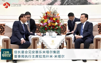 信长星会见安赛乐米塔尔集团董事局执行主席拉克什米·米塔尔