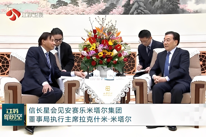 Xin Changxing, Secretary of Jiangsu Provincial Party Committee, Meets with Lakshmi Mittal, Executive Chairman of ArcelorMittal Group
